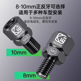 【臺灣出貨】凱威格摩托車手機支架後視鏡增高螺絲電動車平衡杆拓展配件鋁合金