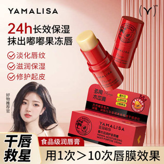 護唇 潤色護唇膏 護唇膏 亞瑪莉莎番木瓜膏潤護多用潤唇膏保溼滋潤補水防乾裂去死皮唇紋潤