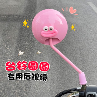 後視鏡後視鏡臺鈴圓形電動汽車後視鏡通用大視野新國標電動車反光鏡倒車鏡電動自行車和自行車後視鏡 25.5.18
