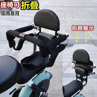 【限時特惠】電動電瓶車後置兒童扶手 座椅棚 寶寶安全圍護欄嬰幼兒小孩圍欄後座 UH0D