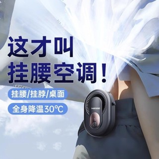 神舟防汗防塵防摔可掛腰可掛脖可擺放隨身攜帶製冷風扇 夏季戶外工作活動貼身小巧空調吊扇 USB超長待機戶外高溫散熱空調扇