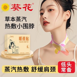 葵花暖頸貼艾草自發熱蒸汽敷暖腰貼護頸貼艾灸暖膝貼艾灸自熱蒸汽壓縮腰部暖膝護頸艾灸護膝