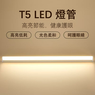五年保固 層板燈 t5燈管 支架燈 t5 led 燈管 cob 燈條 t5 燈座 長條燈 串接燈 1尺 2尺 4尺 最亮