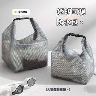 🔥臺灣出貨🔥乾濕分離 大開口 防水收納 EVA防水袋 游泳防水袋 洗漱包 漂流袋游泳包 化妝包 泳衣收納袋 盥洗包