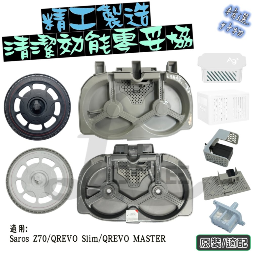 適配 石頭 QREVO CURV EdgeC G20S ULTRA Z70 MASTER Slim 清洗盤 銀離子 配件