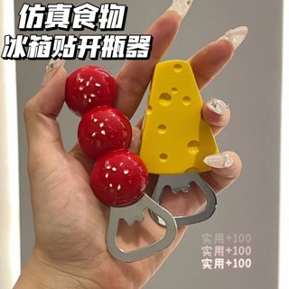 ❤️四月精選❤️創意磁吸開瓶器糖葫蘆乳酪設計開蓋神器冰箱貼瓶蓋起子傢用可愛熱賣中🎆🎆
