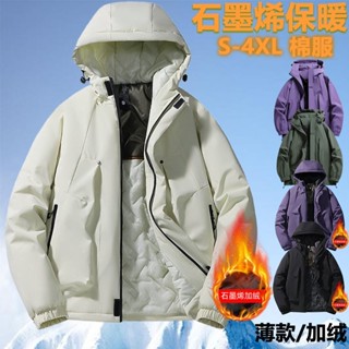 桃園出貨 保暖棉衣 麵包服 大尺碼外套 保暖防水外套 石墨烯加絨棉衣 保暖羽絨 防風 棉衣加絨外套 冬季外套