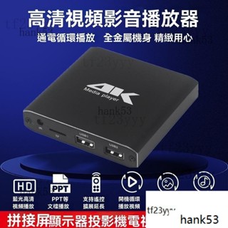 ✅4K藍光播放機 影片播放器 支援遙控 USB播放器 通電迴圈播放 行動硬碟播放器 PPT橫豎屏 高畫質藍光視頻播放機