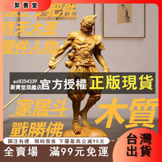 金滿堂 開光風水 黃楊木雕 猴子手把件 齊天大聖擺件人物 孫悟空崖柏 木質 家居鬥戰勝佛 居家生活 風水 宗教商品 熱賣
