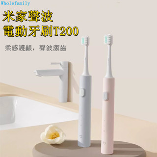小米電動牙刷 米家聲波電動牙刷T200 兒童成人牙刷 25天持久續航 IPX7防水等級 兩檔記憶功能