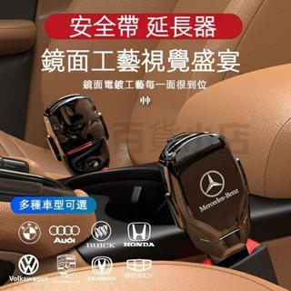 定製LOGO汽車安全帶延長器 安全帶插扣 消音插扣 mg安全帶延長 寶馬 賓士 豐田 凌志 福斯 尼桑 本田插扣