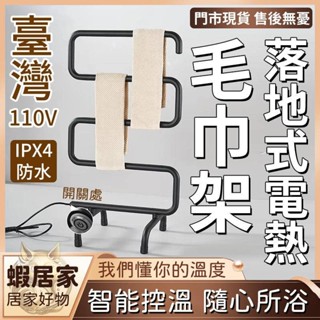 S形電熱毛巾架 臺灣專用110V 落地式電熱毛巾架 不鏽鋼掠衣架 移動收納架 電熱毛巾架 201不鏽鋼置物架 碳纖維發熱