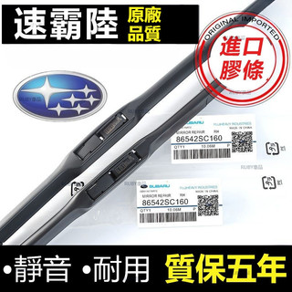 【原廠品質】速霸陸subaru xv forester outback BRZ Legacy TRIBECA雨刷