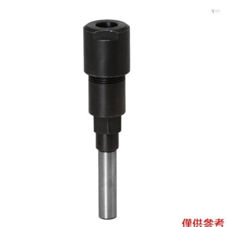 Yoh 8mm 刀柄路由器鑽頭延長桿筒夾雕刻機 E