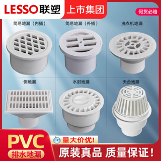 【 臺灣出貨】 聯塑PVC排水水管配件 水封式簡易外插側地漏 洗衣機地漏陽臺圓下水
