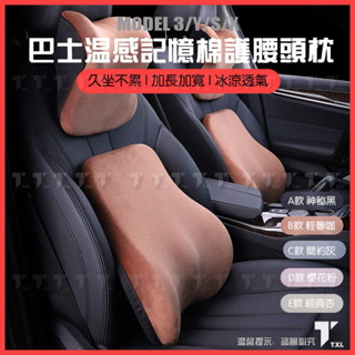 【現貨秒發】特斯拉 tesla model y 3 車用透氣枕頭靠枕 車用腰靠頭枕 記憶棉腰靠 汽車可拆式 加長加寬靠枕