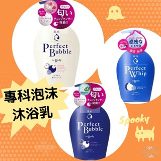 ξ✿百玖香✿現貨 日本境內 專科 SHISEIDO 資生堂 超微米完美泡泡沐浴乳 500ml 沐浴乳