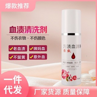 免洗除血漬去血漬專用蛋白酶血漬淨姨媽血清潔劑床單血跡jianshiban.my12.23