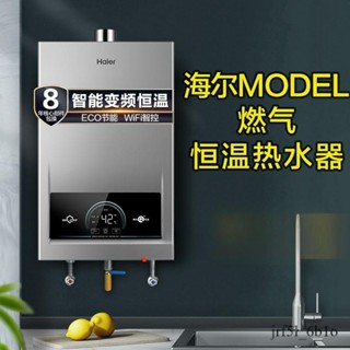 【✨廠家直銷/免運✨】海爾熱水器 燃氣款家用天然氣 強排式恆溫16升12/13L熱水器 官方旗艦MODEL