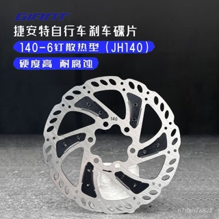 依蒾GIANT捷安特碟片 140mm-六釘散熱型剎車碟片 自行車配件碟剎盤 5ADH