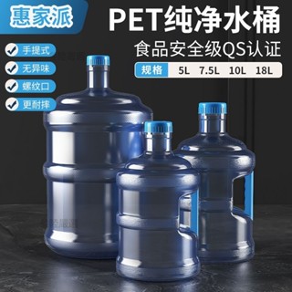 ⭐ 【熱賣推薦】桃園倉家用飲水機純凈水桶手提式加厚螺紋蓋桶裝水桶飲水桶食品級儲水桶b