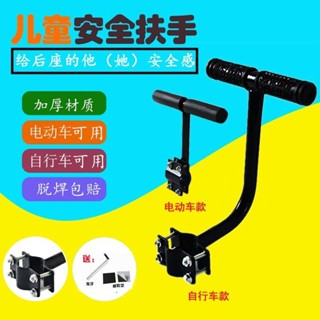 電動車兒童扶手寶寶座椅坐墊推杆山地腳踏車後置把手防摔單車配件