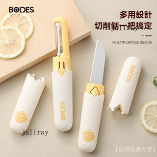 新品熱銷 免運🎀【64.9萬人收藏該品牌】堡迪斯多功能水果刀削皮刀二閤一宿捨用颳皮器傢用便攜削蘋果神器