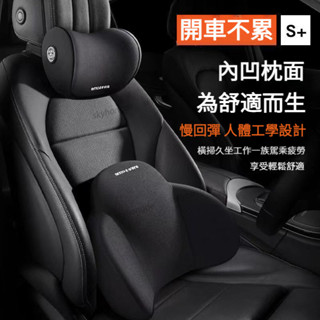 【甄選】【3D人體工學】汽車頭枕 汽車腰靠 車用頭枕 車用枕 汽車靠墊 頸枕 護頸枕 車用腰靠 靠墊 記憶棉頭枕 腰靠