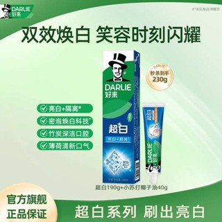 美白牙膏 牙膏 DARLIE好來原黑人超白小蘇打牙膏亮白清新抗口氣含氟成人男女用