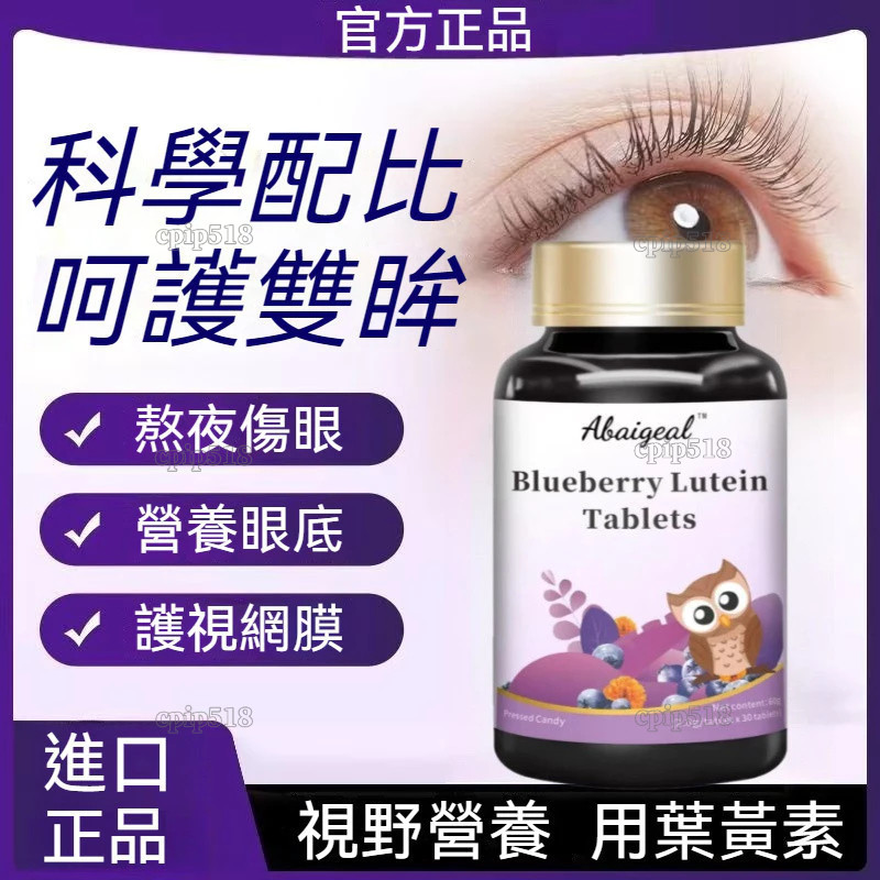 【御膳堂】 美國進口原料 葉黃素 藍莓葉黃素 遊離型 學生用眼常備