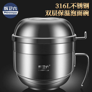 不鏽鋼碗 拉麵碗 鋼鐵碗公 鋼鐵大碗公 泡麵碗 輝衛六316L不鏽鋼泡麵碗家用帶蓋湯飯碗個人打飯專用飯盒快餐杯