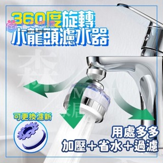 👉🏻臺灣現貨📌水龍頭過濾器 水龍頭淨水器 淨水器 水龍頭濾水器 濾水器 洗臉臺 水龍頭增壓 增加器 起泡器 水龍頭