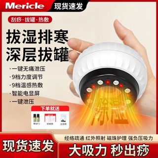 Mericle電動刮痧儀家用背部拔罐器家用背部拔罐器械電動刮痧儀家用背部拔罐神器全身經絡疏通祛濕排寒按摩器9.16