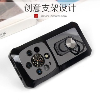 適用歐樂風Ulefone Armor 28Ultra手機殼支架軟套矽膠保護殼防摔