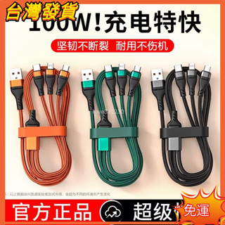 【免運】超高CP值100W鉑睿漁網編織一拖三 適用於安卓華為蘋果 三合一6A快充數據線