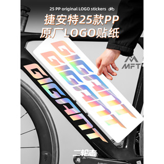 【蝦皮最低價】適用Giant捷安特25款propel adv公路自行車PP貼紙logo改色標貼膜