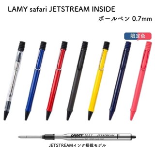 【iPen】德國 LAMY SAFARI Jetstream Inside 狩獵者系列 內裝日本三菱筆芯 原子筆