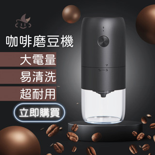 磨豆機電動 磨豆機 咖啡 電動磨豆機 陶瓷磨芯 咖啡磨豆機 咖啡研磨機 不銹鋼磨芯 研磨機 電動研磨機