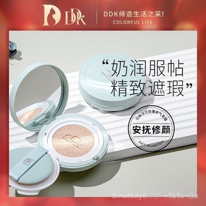 DDK石斛水光肽奢養氣墊/持久不脫妝控油粉底氣墊