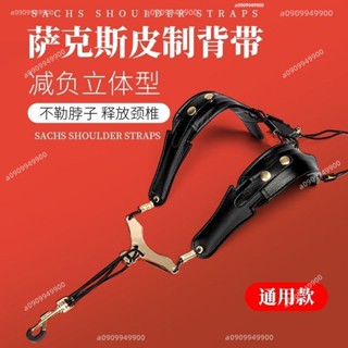 精選好物⭐薩克斯雙肩背帶 成人兒童通用輕便 可調節掛帶 中次中音高音樂器配件 調整管樂揹帶電吹管揹帶薩克斯風肩帶