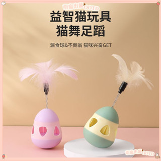寵物玩具貓咪玩具不倒翁幼貓逗貓棒用品自動逗貓羽毛玩具小貓自嗨寵物玩具逗貓 逗狗 狗狗玩具 貓咪玩具 寵物互動