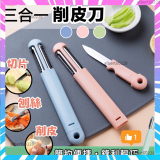 臺灣齣貨三閤一削皮器 三閤一創意刨皮刀 水果颳皮刀 瓜果刨絲器 削皮刨絲水果刀三閤一 不銹鋼多功能削皮器 削水果刀