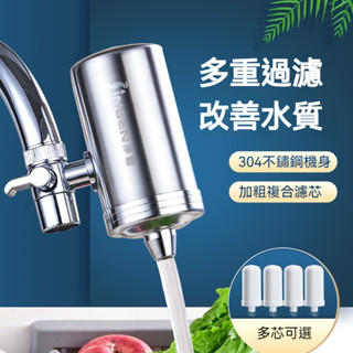 304不銹鋼水龍頭凈水器 家用直飲廚房濾水器 水質改善凈化過濾器 水龍頭過濾 水龍頭濾芯 沐浴過濾器 陶瓷濾芯