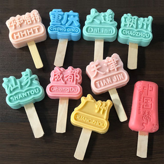 Ice cream mold造型獨特文創雪糕地名廣州天津潮州成都大連城市雪糕矽膠模具冰淇淋模具5.7