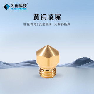 推薦閃鑄專用零件3D列印機配件噴嘴3d列印機噴頭推薦