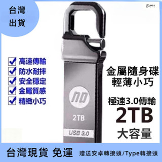 臺灣現貨-隨身碟高速usb3.0硬碟大容量1tb/2tb隨身硬碟Typec安卓蘋果iphone手機電腦兩用行動硬碟