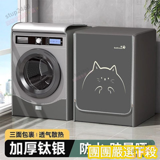 🌈精品熱賣✨滾筒洗衣機防水防曬防塵套 通用洗衣機防曬罩 前開蓋洗衣機套 洗衣機防曬 滾筒全自動洗衣機防塵罩 防塵套98