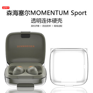 適用森海塞爾MOMENTUM Sport藍牙耳機保護套防摔連身全包透明MOMENTUM簡約PC硬殼Sport收納盒創意男