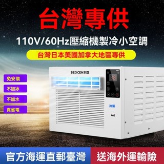 【工廠現貨】冷氣 空調 小空調 露營冷氣 壓縮機製冷 家用冷氣臺灣110v帳篷小空調房車露營壓縮機製冷小型移動冷風機蚊帳