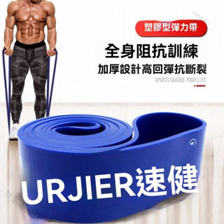 📣新品折扣📣速捷彈力帶阻力帶健身引體嚮上輔助帶男女爆髮力拉力帶瑜伽訓練圈